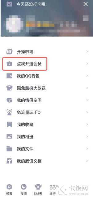 QQ���ǻ�Ա��ô��ͨ ��������һ��
