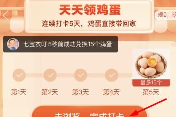 拼多多 拼多多天天领鸡蛋怎么得活动规则一览