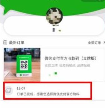 微信积分兑换收款音箱在哪里查看订单 微信积分兑换收款音箱在哪里查看订单