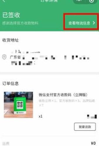 微信积分兑换收款音箱在哪里查看订单 微信积分兑换收款音箱在哪里查看订单