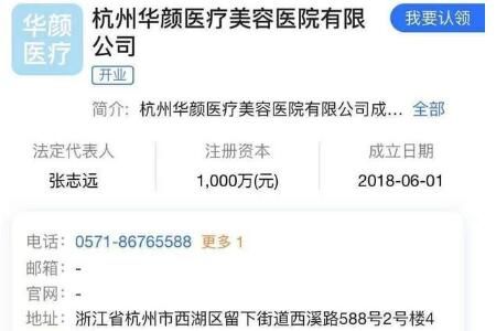 美容 杭州华颜医疗美容医院正规吗
