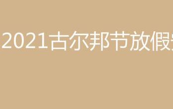 �Ŷ���ڸ��������2021��