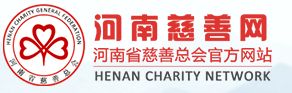 河南 个人如何捐款河南?河南省慈善总会公布捐赠方式
