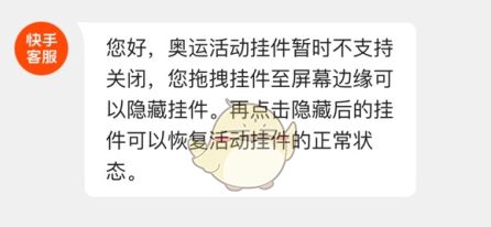 快手 快手奥运小人怎么关闭