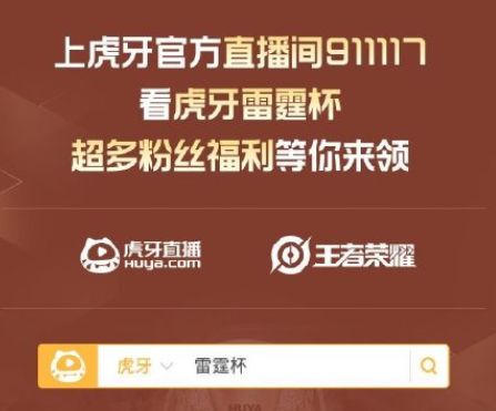 王者荣耀 2021王者荣耀雷霆杯直播在哪看