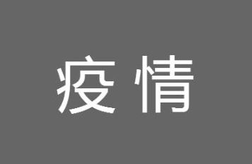 疫情 2021南京疫情什么时候解除