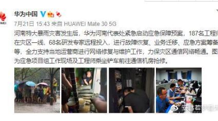 华为捐款2亿是真的吗 华为捐款2亿是真的吗
