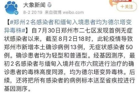 郑州 郑州疫情来源确定:首次传播时间什么时候开始的