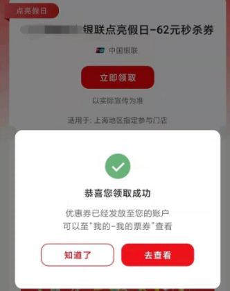 云闪付62秒杀券怎么抢?抢不到怎么办 云闪付62秒杀券怎么抢?抢不到怎么办