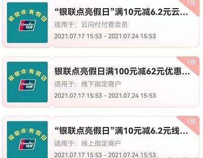 云闪付62秒杀券怎么抢?抢不到怎么办 云闪付62秒杀券怎么抢?抢不到怎么办