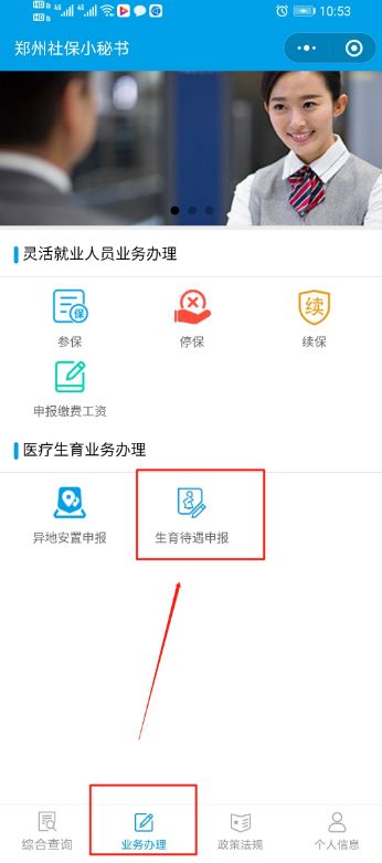 生育津贴 郑好办怎么申请生育津贴