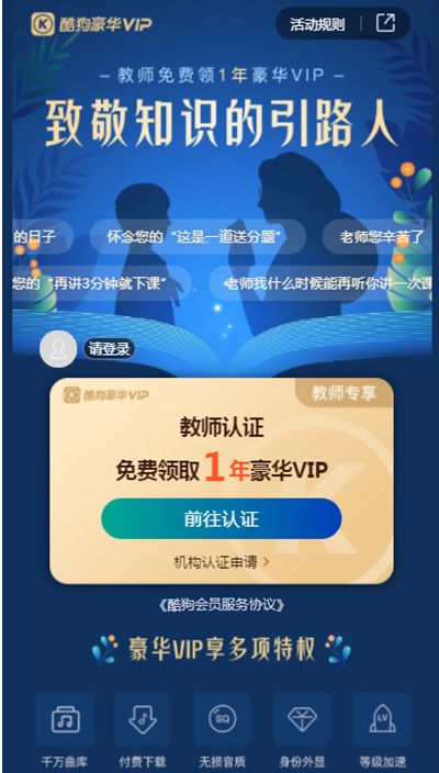 酷狗 酷狗音乐教师会员免费领取一年会员方法【最新】