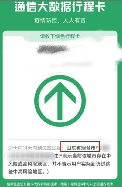 行程码 行程码带星号可以出行吗
