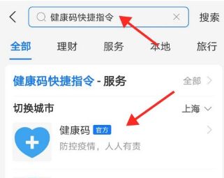 健康码 支付宝健康码快捷指令v2怎么设置