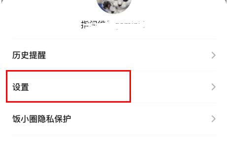 美团饭小圈怎么关闭? 美团饭小圈怎么关闭?