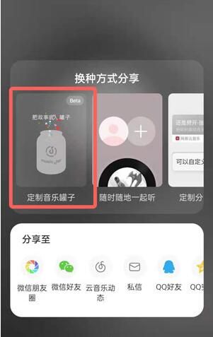 网易云音乐罐子怎么弄 制作方法分享 网易云音乐罐子怎么弄 制作方法分享