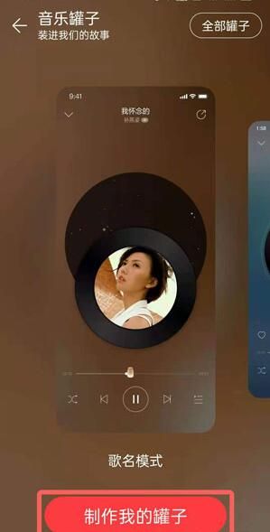网易云音乐罐子怎么弄 制作方法分享 网易云音乐罐子怎么弄 制作方法分享