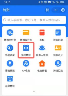 支付宝定时转账怎么取消 支付宝定时转账怎么取消