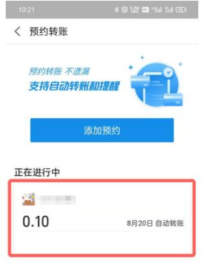 支付宝定时转账怎么取消 支付宝定时转账怎么取消