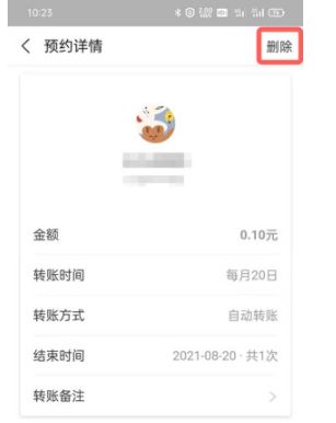 支付宝定时转账怎么取消 支付宝定时转账怎么取消