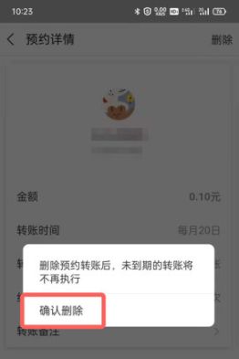 支付宝定时转账怎么取消 支付宝定时转账怎么取消