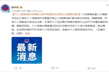 法律 禁止大数据杀熟拟入法具体情况介绍