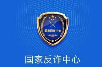 国家反诈中心 国家反诈中心为什么获取不了验证码