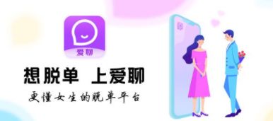 爱聊 爱聊上面的女孩靠谱吗