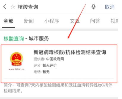 核酸 核酸网上查询入口和查询流程