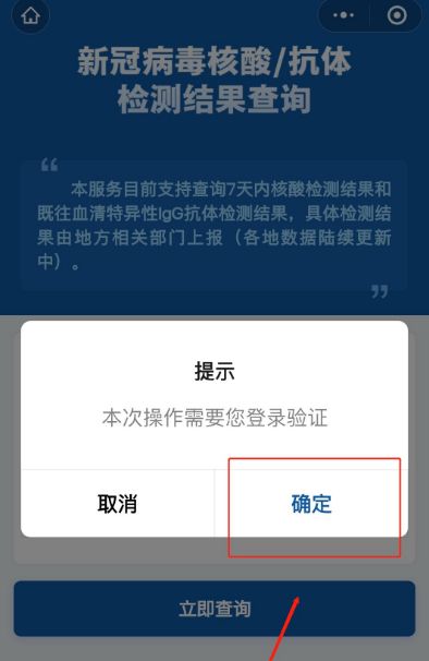 核酸网上查询入口和查询流程 核酸网上查询入口和查询流程