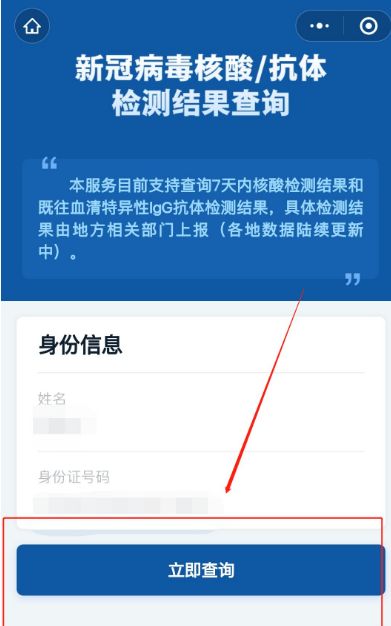 核酸网上查询入口和查询流程 核酸网上查询入口和查询流程