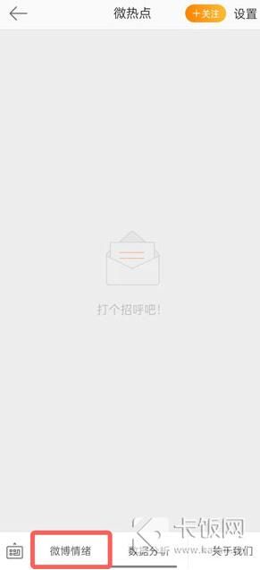 微博情绪占比怎么看 微博情绪占比怎么看