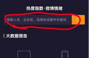 微博情绪占比怎么看 微博情绪占比怎么看