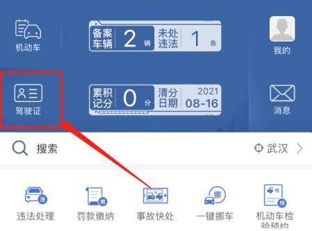 ����12123���Ӽ������Ĳ鿴