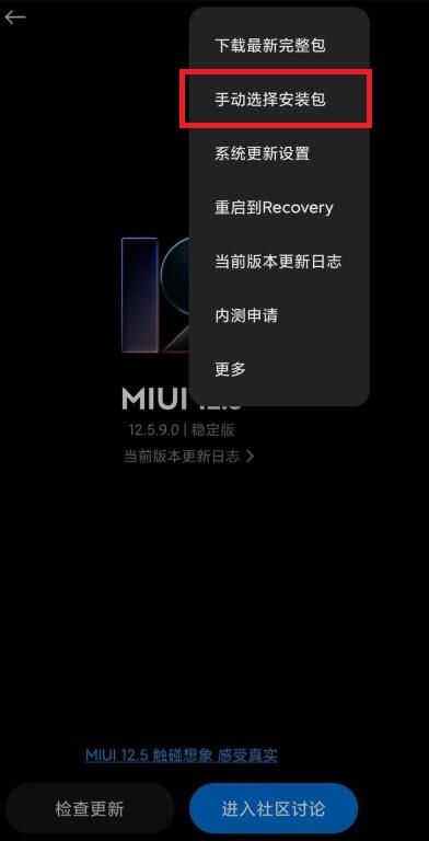 MIUI12 MIUI12.5增强版下载后怎么安装