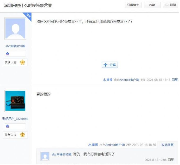 网吧 深圳网吧停业多久?2021网吧营业最新通知