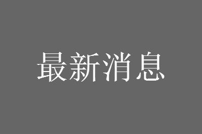 2021���Ͽ���ͣ��ͣҵ֪ͨ��ʲôʱ��ָ�����
