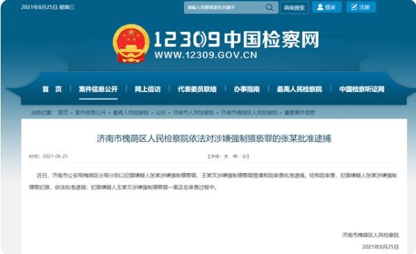 阿里巴巴 阿里女员工被侵害案最新进展:1名嫌犯被批捕