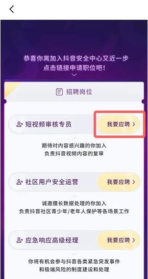 抖音审核员怎么申请 抖音审核员怎么申请