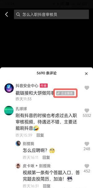 抖音审核员怎么申请 抖音审核员怎么申请