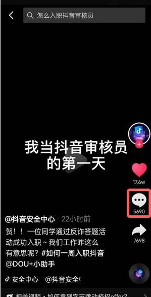 抖音审核员怎么申请 抖音审核员怎么申请