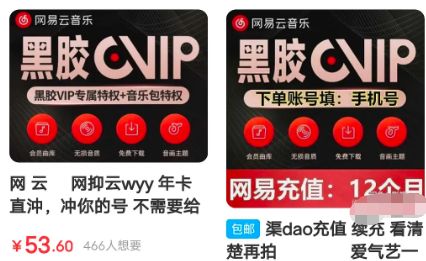 闲鱼 闲鱼网易云会员靠谱吗?是真的吗