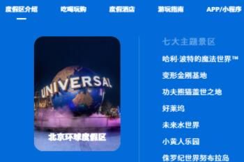 北京环球度假区 北京环球度假区游玩攻略分享