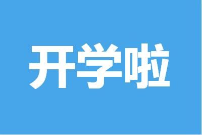 北京 北京中小学上课时间调整最新安排通知