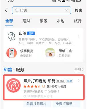 支付宝印鸽怎么退款 支付宝印鸽怎么退款