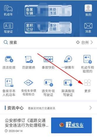 交管12123 交管12123学法减分怎么申请