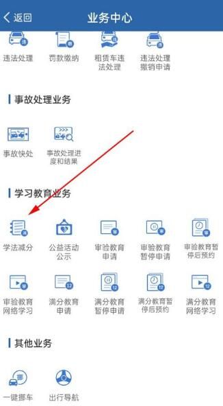 交管12123学法减分怎么申请 交管12123学法减分怎么申请