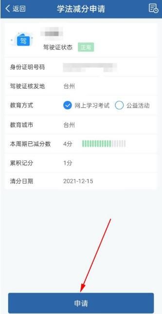 交管12123学法减分怎么申请 交管12123学法减分怎么申请