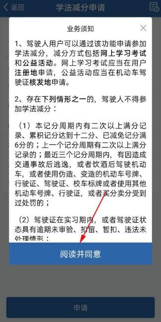 交管12123学法减分怎么申请 交管12123学法减分怎么申请