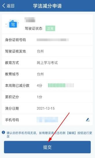 交管12123学法减分怎么申请 交管12123学法减分怎么申请